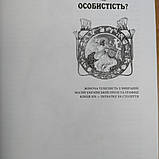Тіло чи особистість ?, фото 4