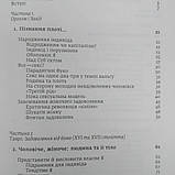 Оргазм і захід Історія задоволення від 16 століття до наших днів Роберт Мюшамбле, фото 5