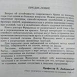 Те,чого не повинно бути :записки лікаря про статевих страждання Фрідланде Л., фото 6