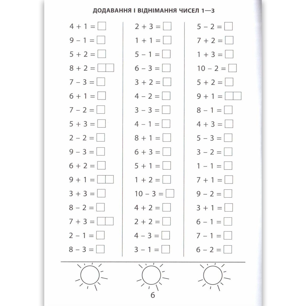 3000 Вправ Та Завдань Математика 1 Клас Авт: Яцина В. Вид: Час.