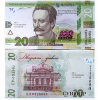 Сувенірні гроші (20 гривень нового зразка) 80 шт.
