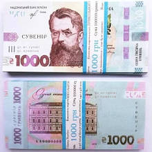 Сувенірні гроші (1000 гривень) - 80 шт