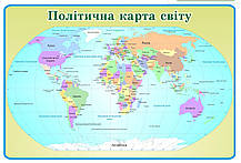 Стенд для кабінету географії "Політична карта світу"