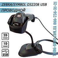 Сканер штрих-кода Zebra DS2208 с подставкой