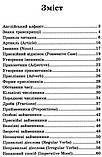 Граматика англійської мови в таблицях і схемах. Зайцева А., фото 2