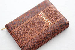 Укр. Біблія малого формату Огієнко (коричнева, вишиванка, шкірзам, золото, індекси, блискавка, 13х19)