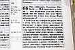 Укр. Біблія малого формату Огієнко (бежева, квітчаста, шкірзам, золото, індекси, блискавка, 13х19), фото 8