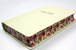 Укр. Біблія малого формату Огієнко  (бежева, шкірзам, квітковий обріз, без вказівників, без застібки, 12х17)