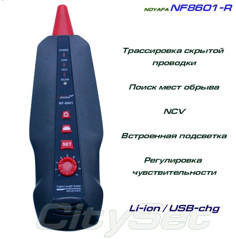 NF8601-S