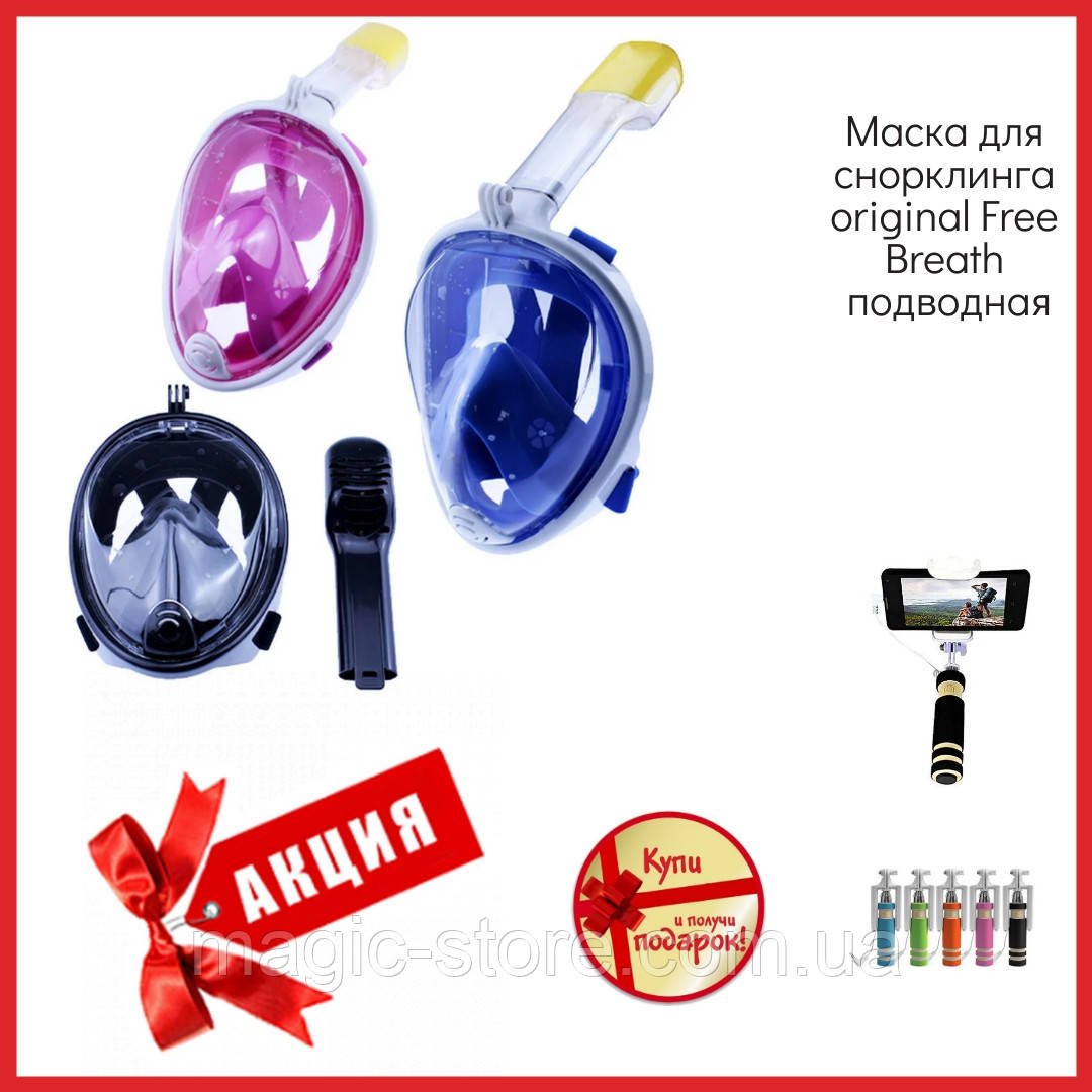 Маска для снорклінга original Free Breath підводний маска для плавання повна для підводного плавання