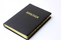 Рус. Библия большого формата (черная, кожзам, золото, индексы, без замка, 18х25)
