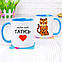 Чашка "Люблю тобі татусь", фото 8