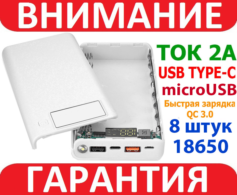 Корпус Power Bank Quick Charge 3.0 18650 з USB на 8 акумуляторів