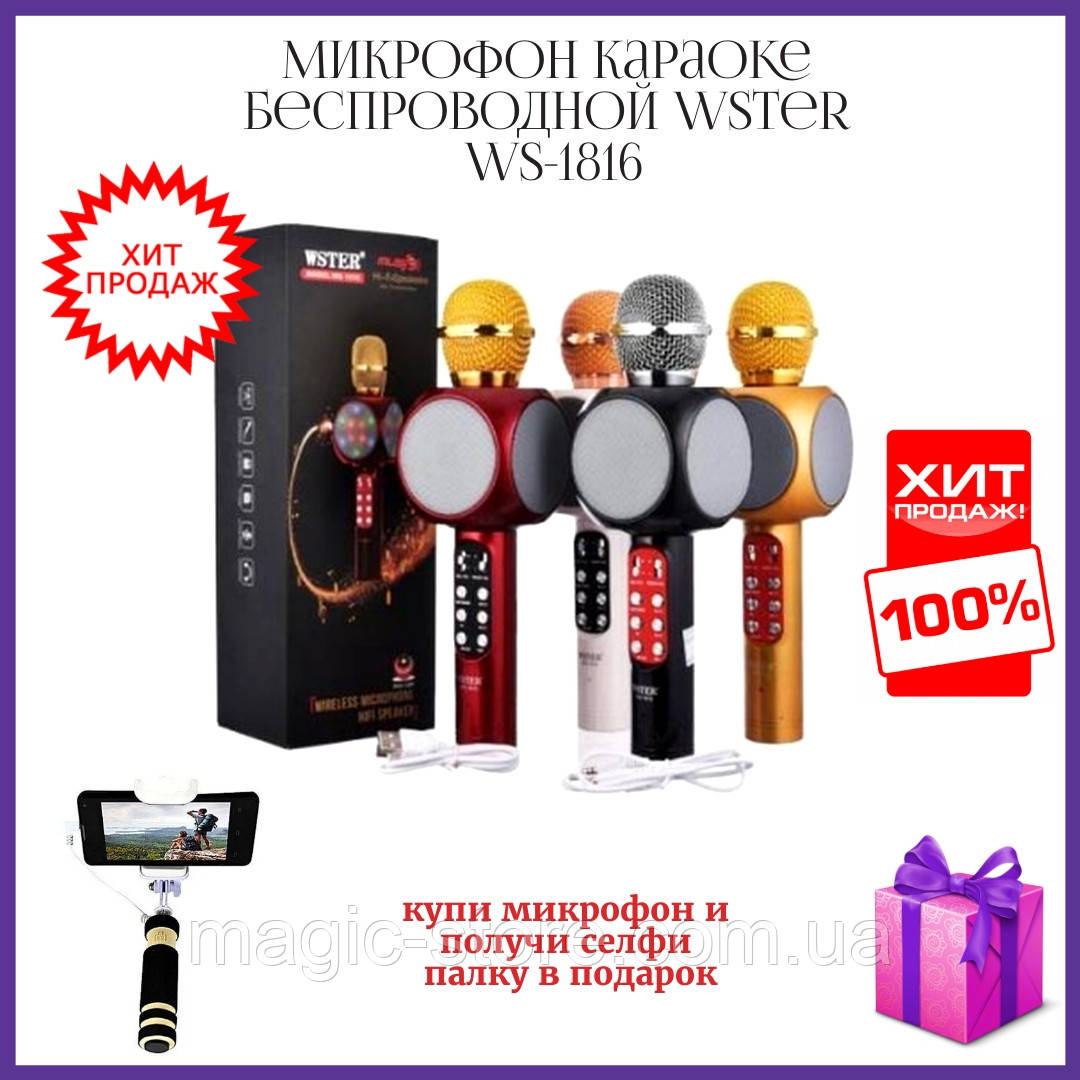 Мікрофон караоке з блютузом бездротовий Wster Ws -1816