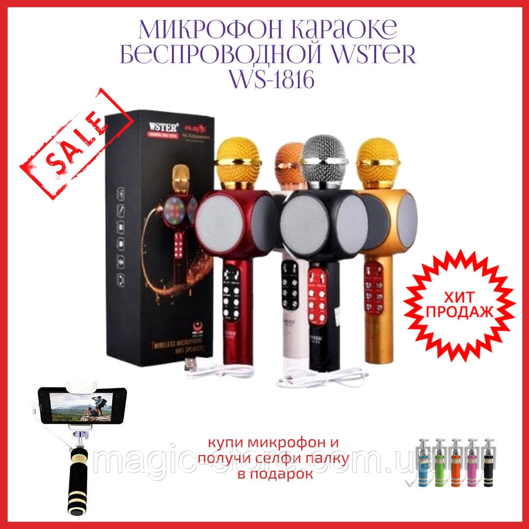 Блютуз караоке-мікрофон Wster Ws -1816 для смартфонів відмінний звук