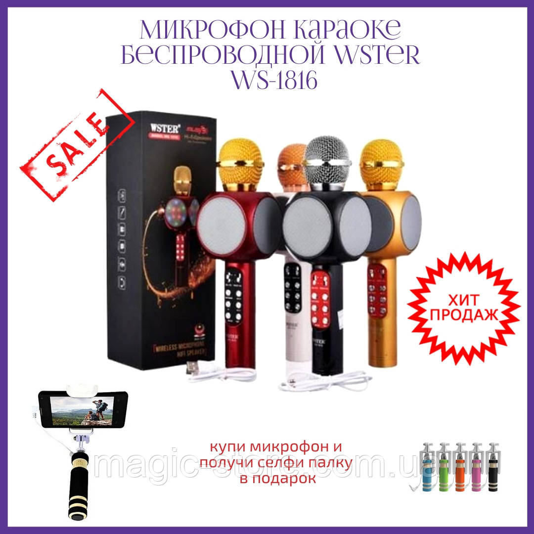 ОРИГІНАЛ караоке-мікрофон бездротовий Wster Ws -1816 для смартфонів