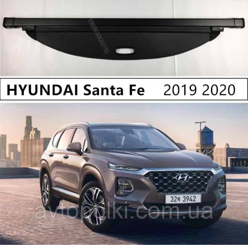 Шторка багажника Hyundai Santa Fe 2019 2020 2021 2022 2023 полка ролет, фото 1
