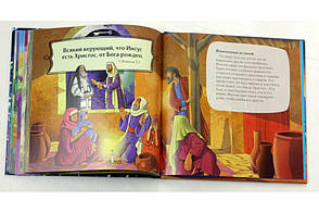 Мої ключові вірші з Біблії (4+, рос.), фото 3