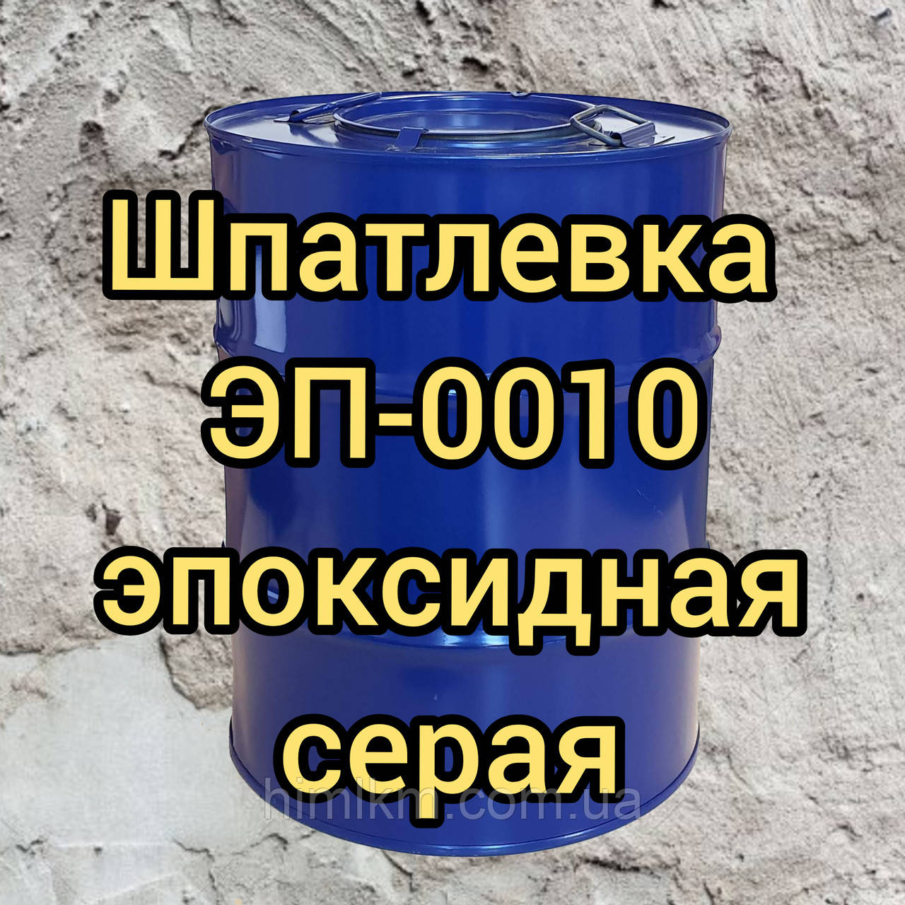 Епоксидна шпаклівка ЕП-0010 сіра, 50кг