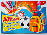 Диплом випускника початкової школи. (079) (СП), фото 3