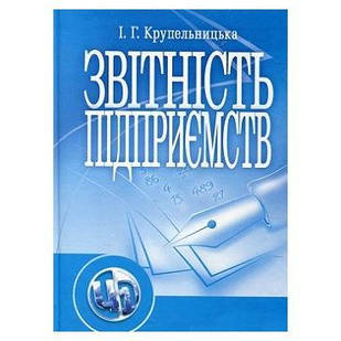 Звітність підприємства