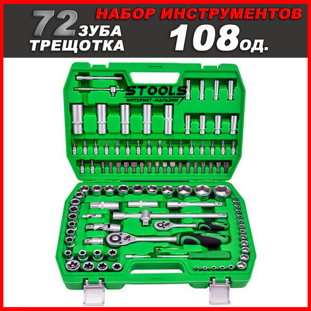 Набір інструментів 1/2"&1/4" 108ед. INTERTOOL ET-6108SP