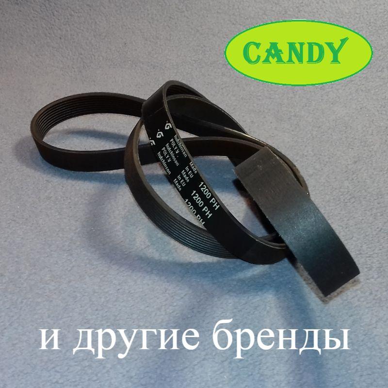 Многоручейковый ремінь "Hutchinson" 1200 PH (H9) для пральної машини Канді