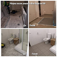 прибирання після ремонту