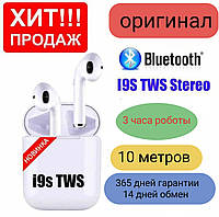 I9S TWS V5.0 - беспроводные Bluetooth наушники вкладыши в боксе + ЧЕХОЛ + КАРАБИН | стерео гарнитура