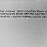 Соціальна теорія та кадрова політика Щокін Георгій, фото 8