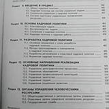 Соціальна теорія та кадрова політика Щокін Георгій, фото 7