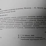 Соціальна теорія та кадрова політика Щокін Георгій, фото 4