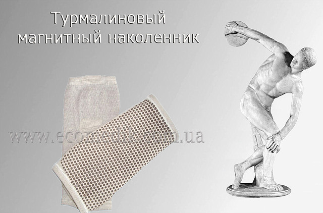 Турмалиновый магнітний наколінник "Великий"