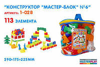 Конструктор Мастер Блок 6, 113 дет. Colorplast (1-028)