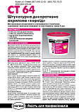 Ceresit CT 64 Acrylic Elastic (Церезіт СТ 64) акрилова декоративна штукатурка короїд 2.0 мм відро 25 кг, фото 3