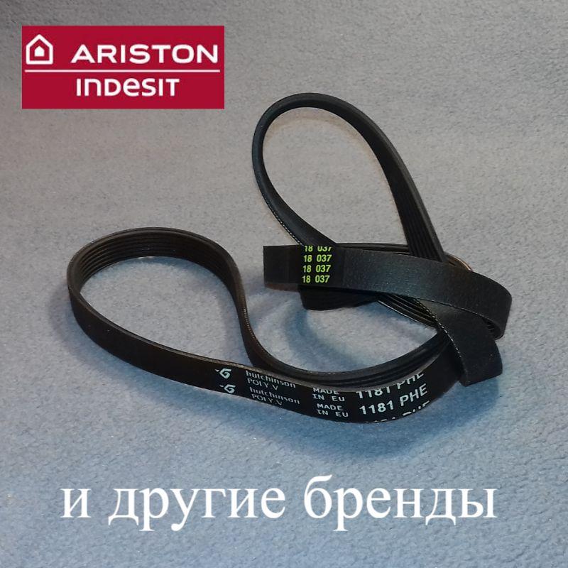 Кермовий ремінь Hutchinson 1181 PHE (H7) для пральної машини Індезит і Ariston