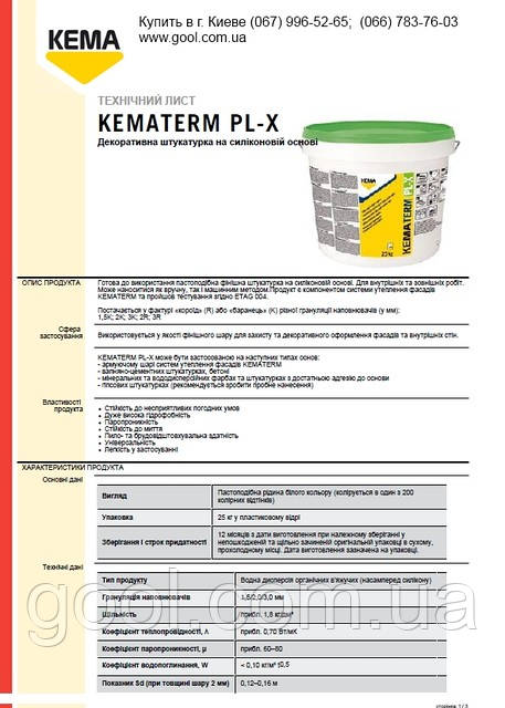 Силиконовая декоративная штукатурка Кема Кematerm pl-x барашек 1.5 мм. ведро 25 кг - фото 3 - id-p12077482