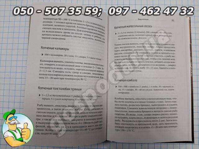 Книга "Особености национального копчения, вяления, соления, маринования" сало, мясо, рыба сыр - фото 7 - id-p421993137