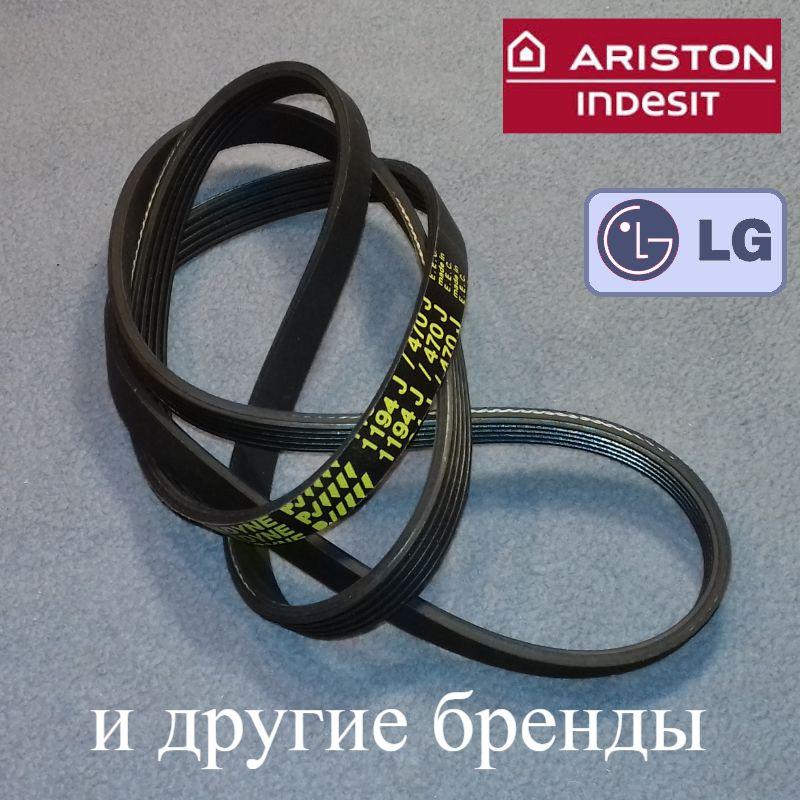 Чорний ремінь MEGADYNE 1194 PJ (J5) для пральної машини Indesit і Ariston