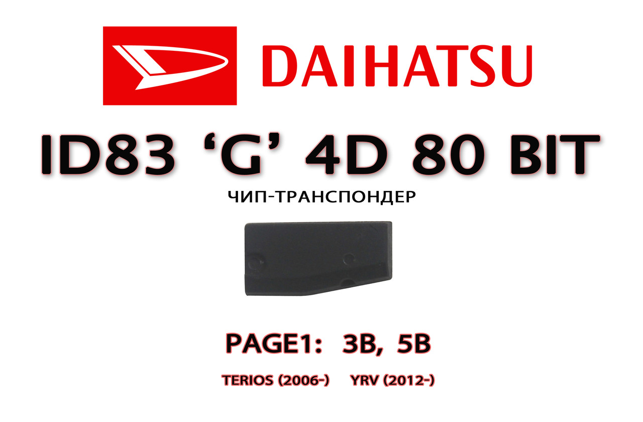 Підготовка транспондера ID83 4D 80 bit TIRIS Daihatsu G для автомобілів Дайхатсу 20010-2016 г. (на базі XT27A, фото 1