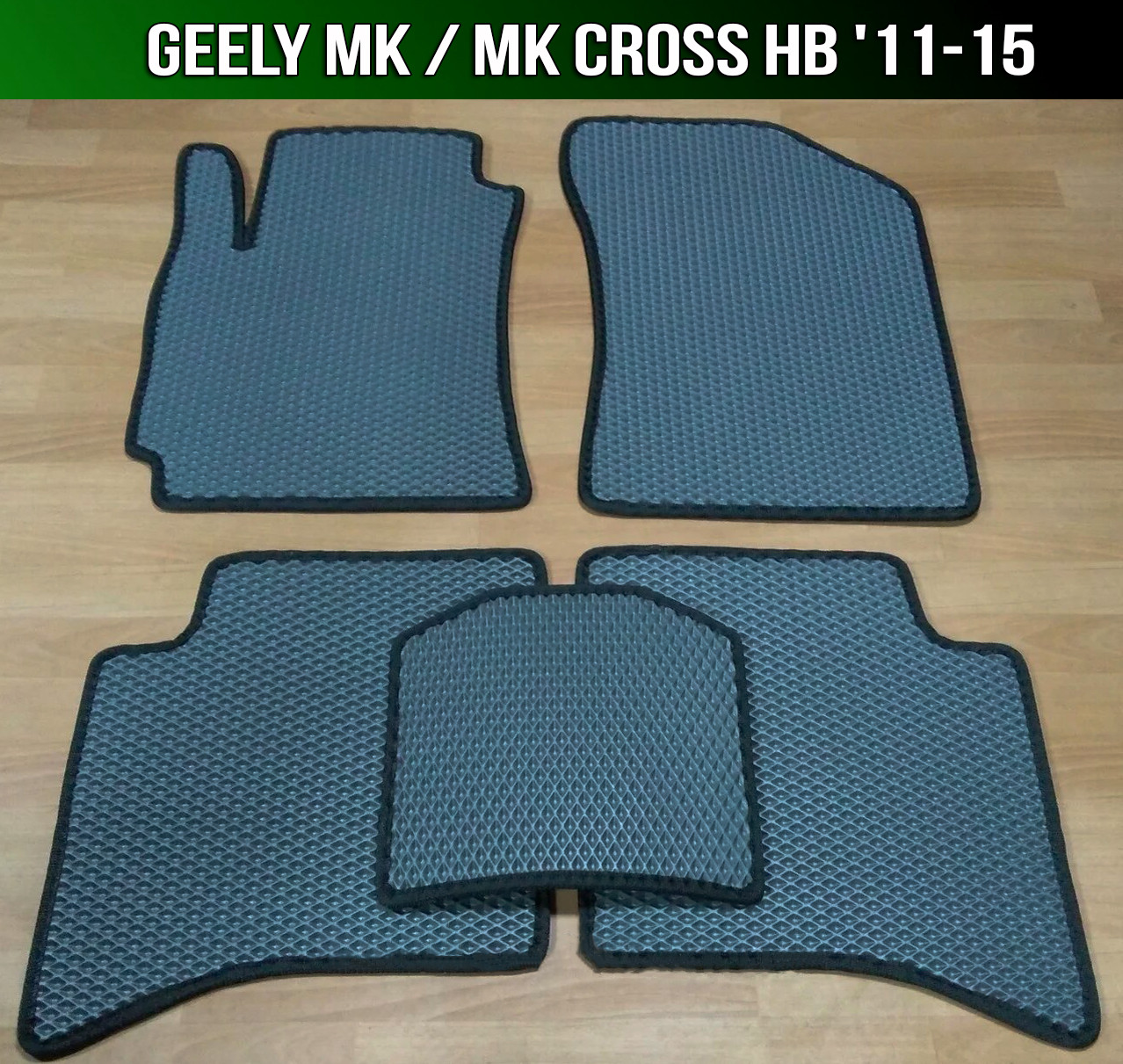 ЕВА Коврики Geely MK / MK Cross '11-15. EVA Ковры Джили МК Кросс ...