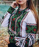 Заготовка під вишивку Сорочка жіноча Борщівська калина (Світ Рукоділля)