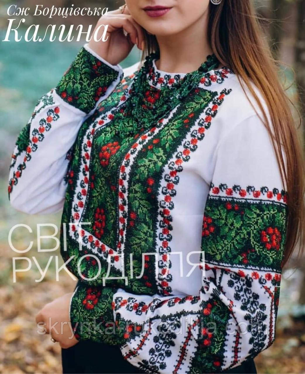 Заготовка під вишивку Сорочка жіноча Борщівська калина (Світ Рукоділля)