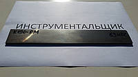 Заготовка для ножа сталь К190-РМ 240-250х39-40х3.5 мм термообробка (63 HRC) шліфування