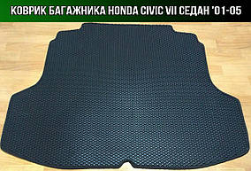 ЄВА килимок в багажник Honda Civic 7 седан '01-05. EVA килим багажника Хонда Сівік Цивік 7