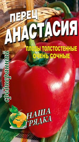 Перець Анастасія пакет 100 насіння. Среднеранний сорт.