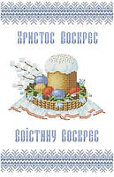 ХВВГ-013 Великодній рушник. Заготовка під бісер