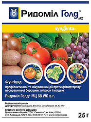 Фунгіцид Ридоміл Голд (Сингента), 25 г