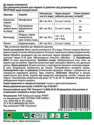 Фунгіцид Ридоміл Голд (Сингента), 25 г, фото 3