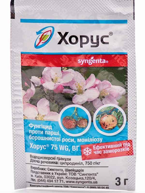 Фунгіцид Хорус (Сінгента), 3 г
